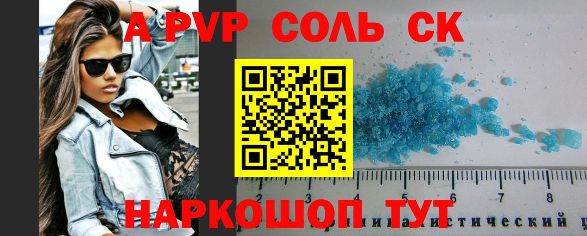 Alfa_PVP Соль Альметьевск