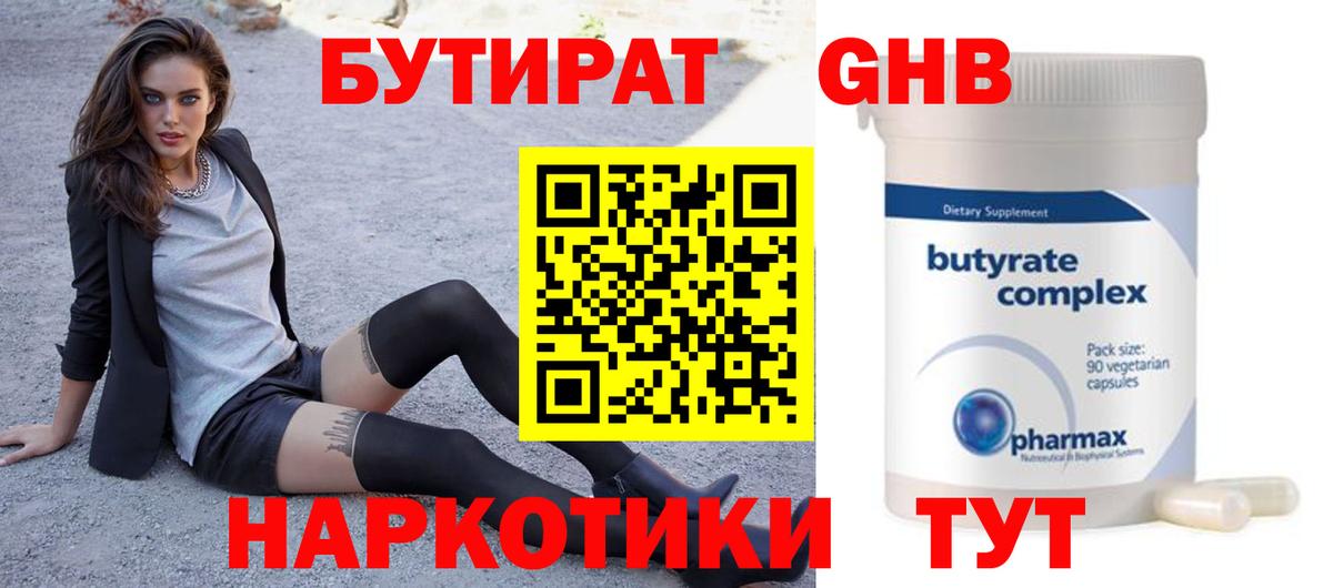 Альметьевск  Бутират бутик  Вход с VPN 