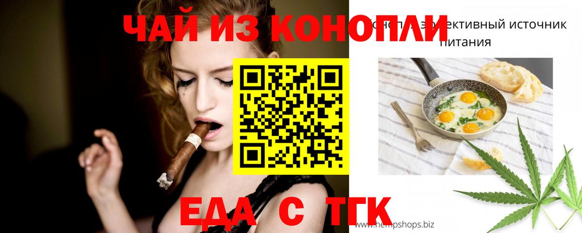 Альметьевск  Печенье с ТГК марихуана  Вход с VPN 