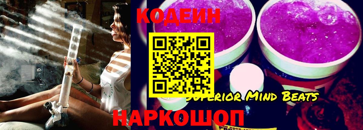 Альметьевск  Кодеиновый сироп Lean Purple Drank  Codein напиток Lean (лин)  Вход с VPN 