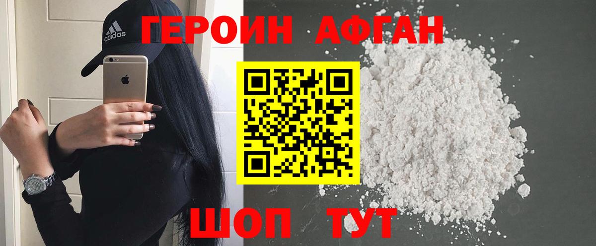 Героин афганец Альметьевск