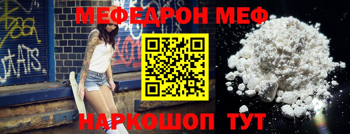 Мефедрон  Альметьевск